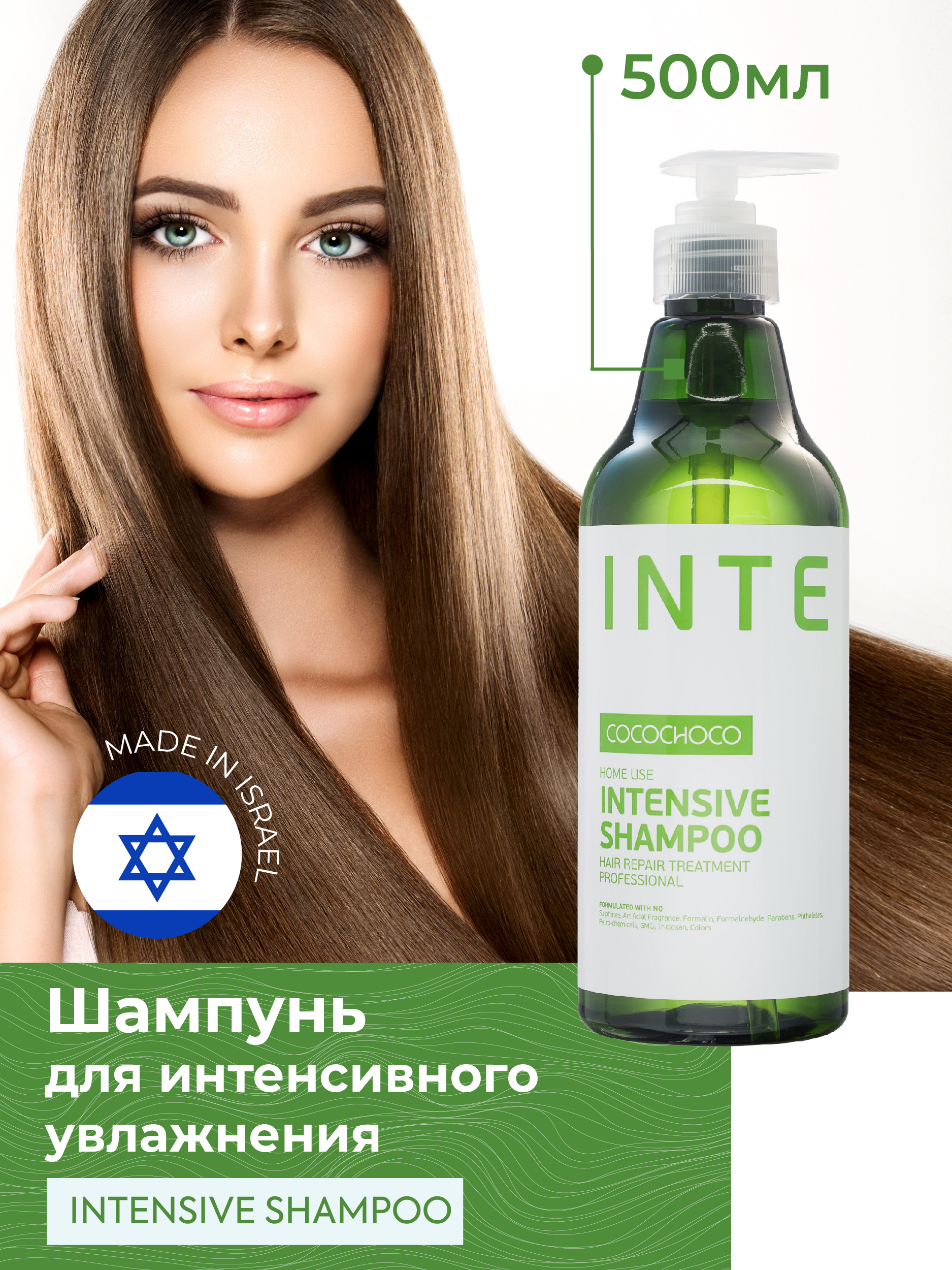 Интенсив для волос. Шампунь COCOCHOCO Intensive. COCOCHOCO Intensive кондиционер. COCOCHOCO Intensive шампунь для увлажнения 500 мл. Intensive шампунь 250.