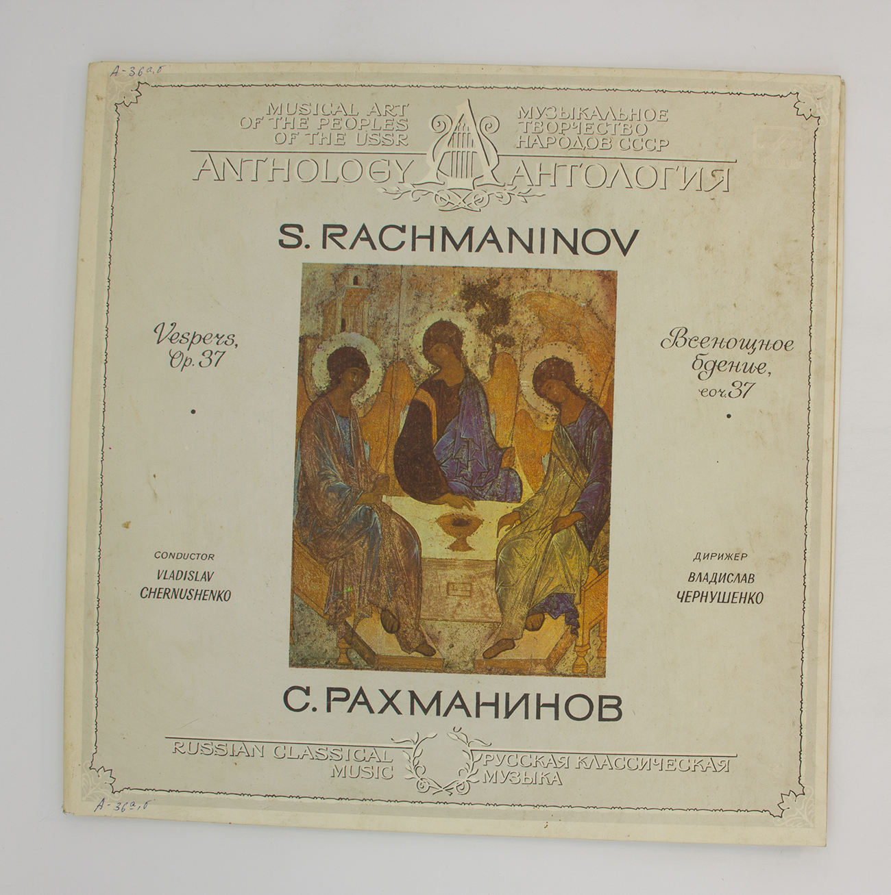 всенощное бдение рахманинов урок музыки 7 класс. всенощное бдение рахманинова. всенощное бдение рахманинов урок музыки 7 класс. всенощное бдение рахманинов 1915. пластинки рахманинов виниловые.