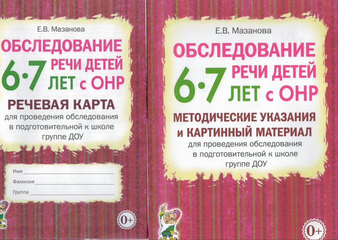 Речевая карта мазанова 5 6 лет