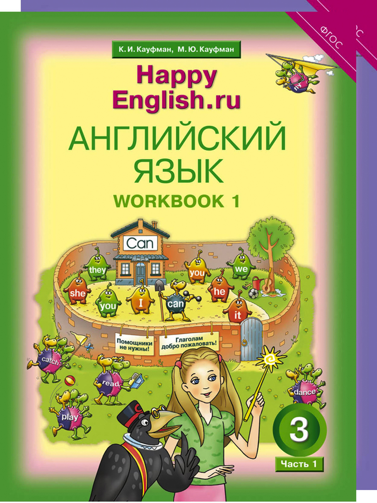 happy english 3 класс 2 часть скачать