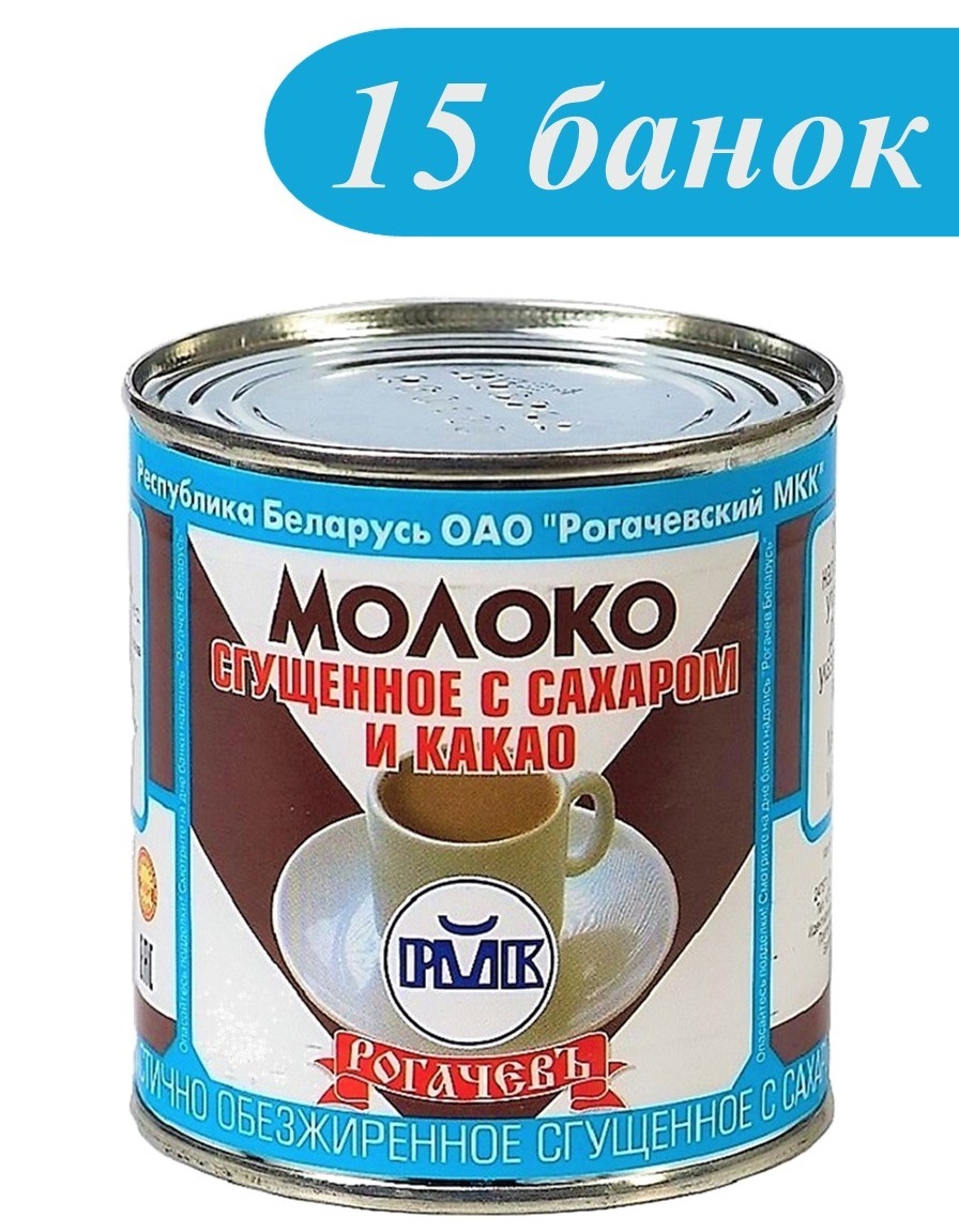 Сгущенное молоко рогачев. Молоко сгущенное с какао 7.5 380г ж/б /рогачёв/ 30 шт 1/5. Молоко сгущенное Рогачев 380 гр. Сгущенка Рогачев с сахаром ж/б 380г *30. Сгущенка с какао Рогачев.