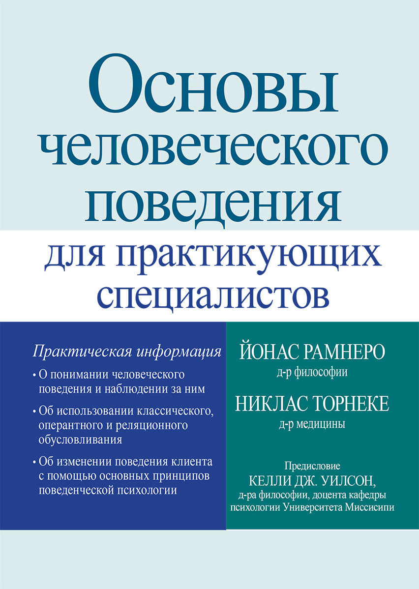 Теория Поведения – купить в интернет-магазине OZON по низкой цене