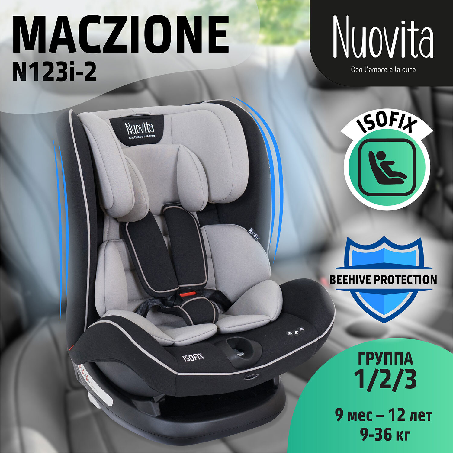 Автокресло Nuovita Maczione N123i-2 детское, защитное,регулируемое,  универсальное в машину на заднее сиденье/удерживающее, для безопасности  ребенка от 9 месяцев до 12 лет, от 9 до 36 кг - купить с доставкой по  выгодным