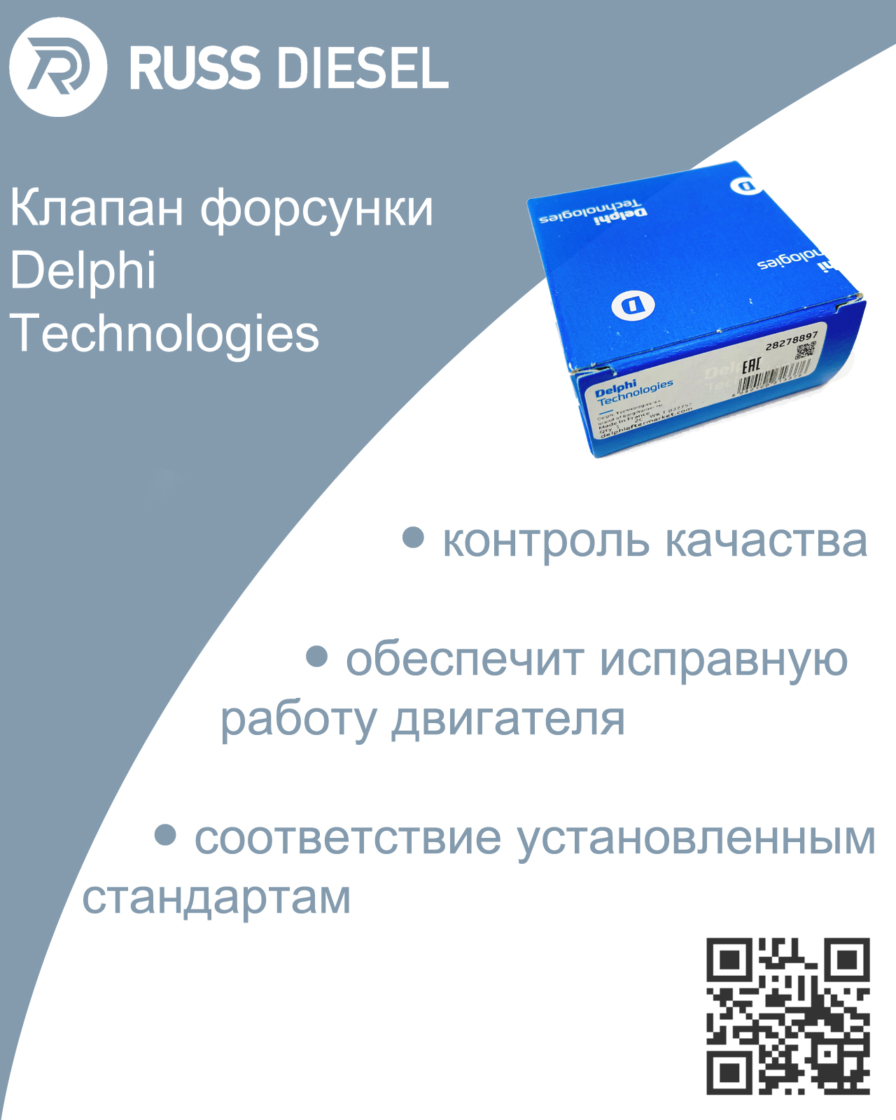 Клапан DELPHI 28278897 - DELPHI арт. 28278897 - купить по выгодной цене в  интернет-магазине OZON (746166122)