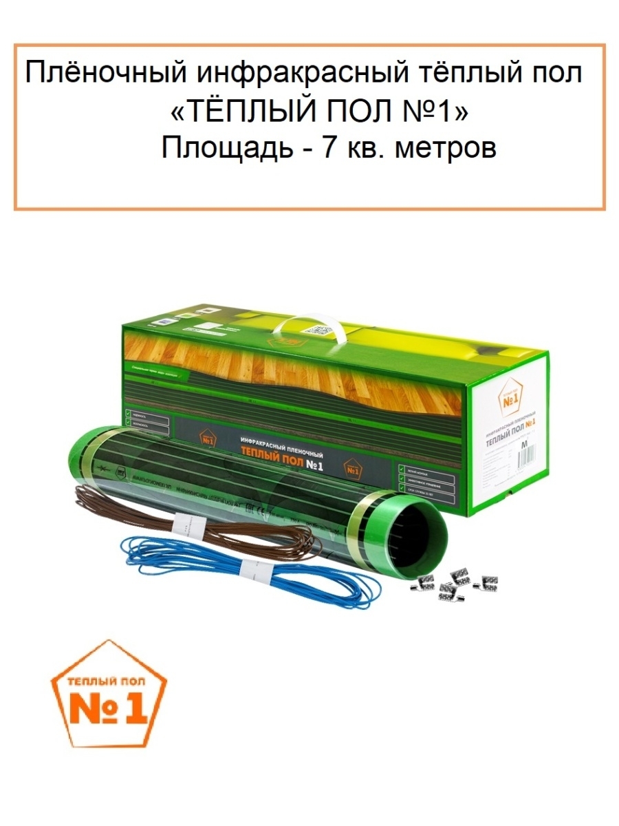 Ик Пленки Для Пола Купить