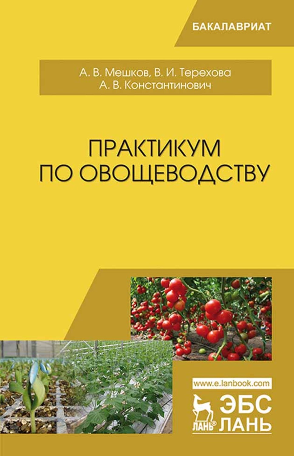 Купить Книгу Ю М Андреев Овощеводство