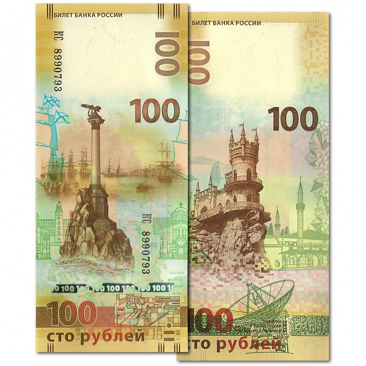 Памятные 100 рублевые купюры России