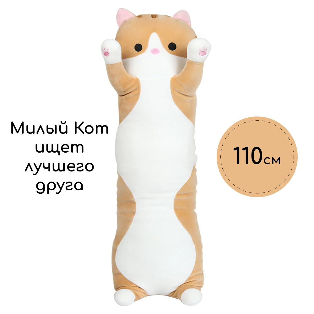Кот батон Ozon