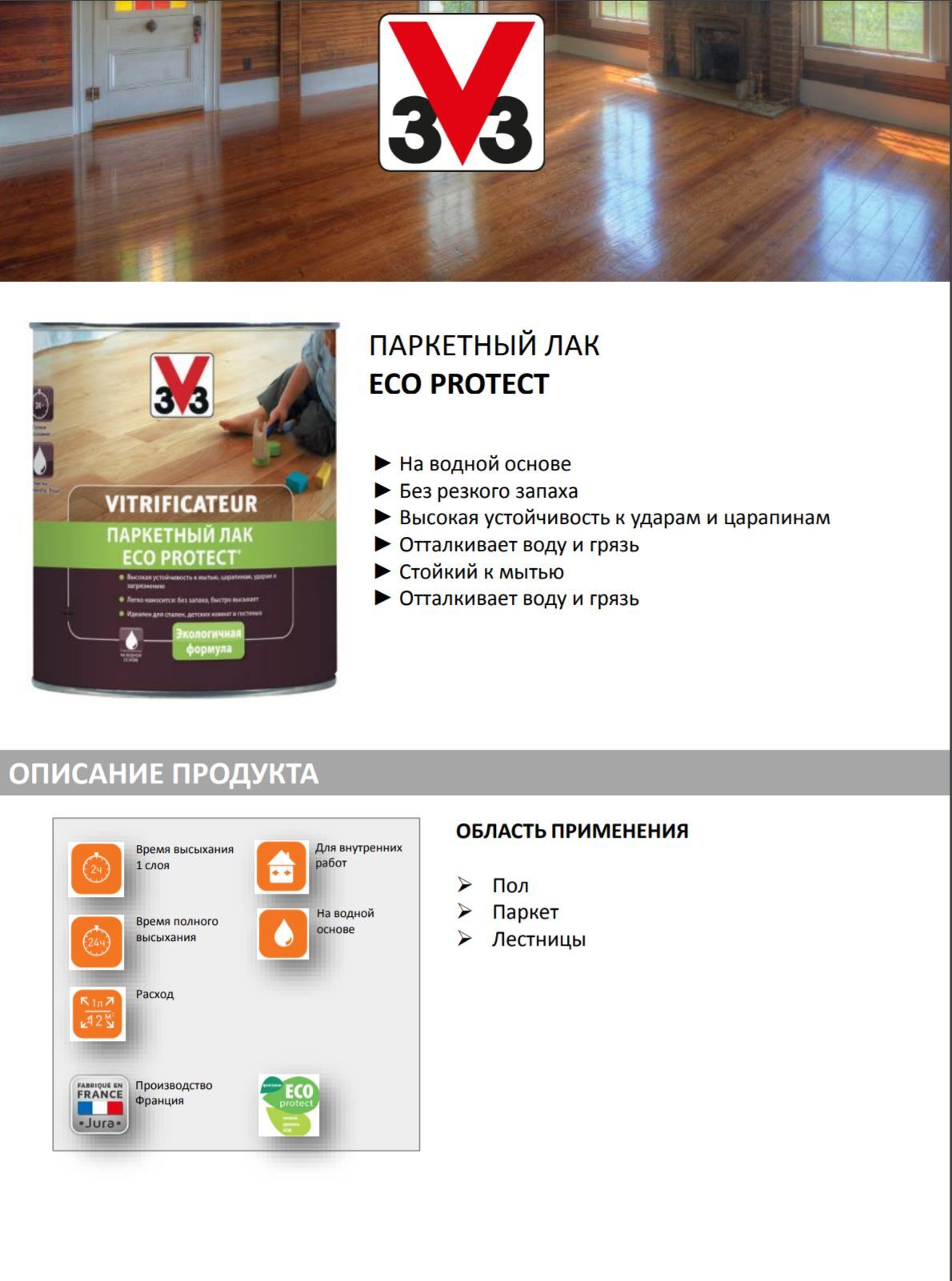 V33 паркетный лак vitrificateur