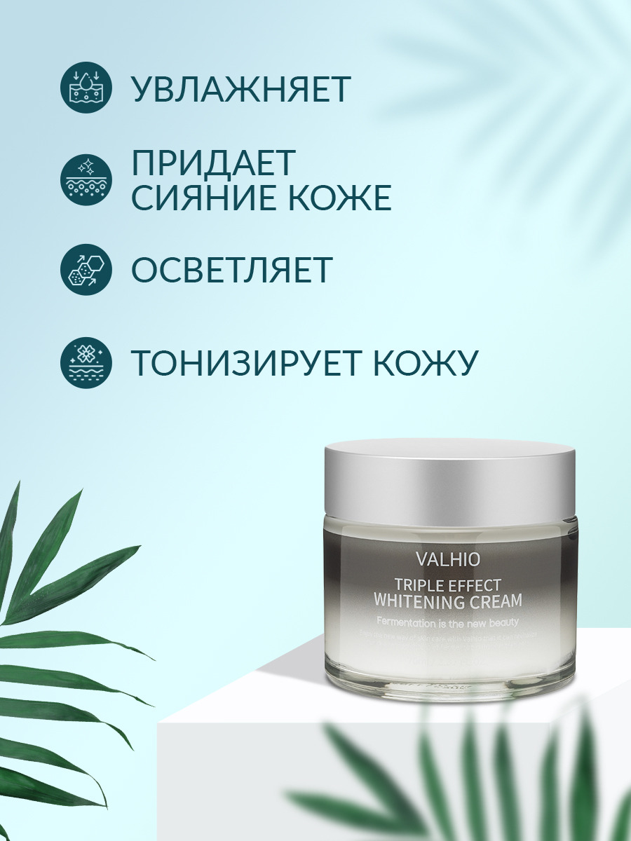 Характеристики VALHIO Отбеливающий крем для лица для тусклой кожи ...
