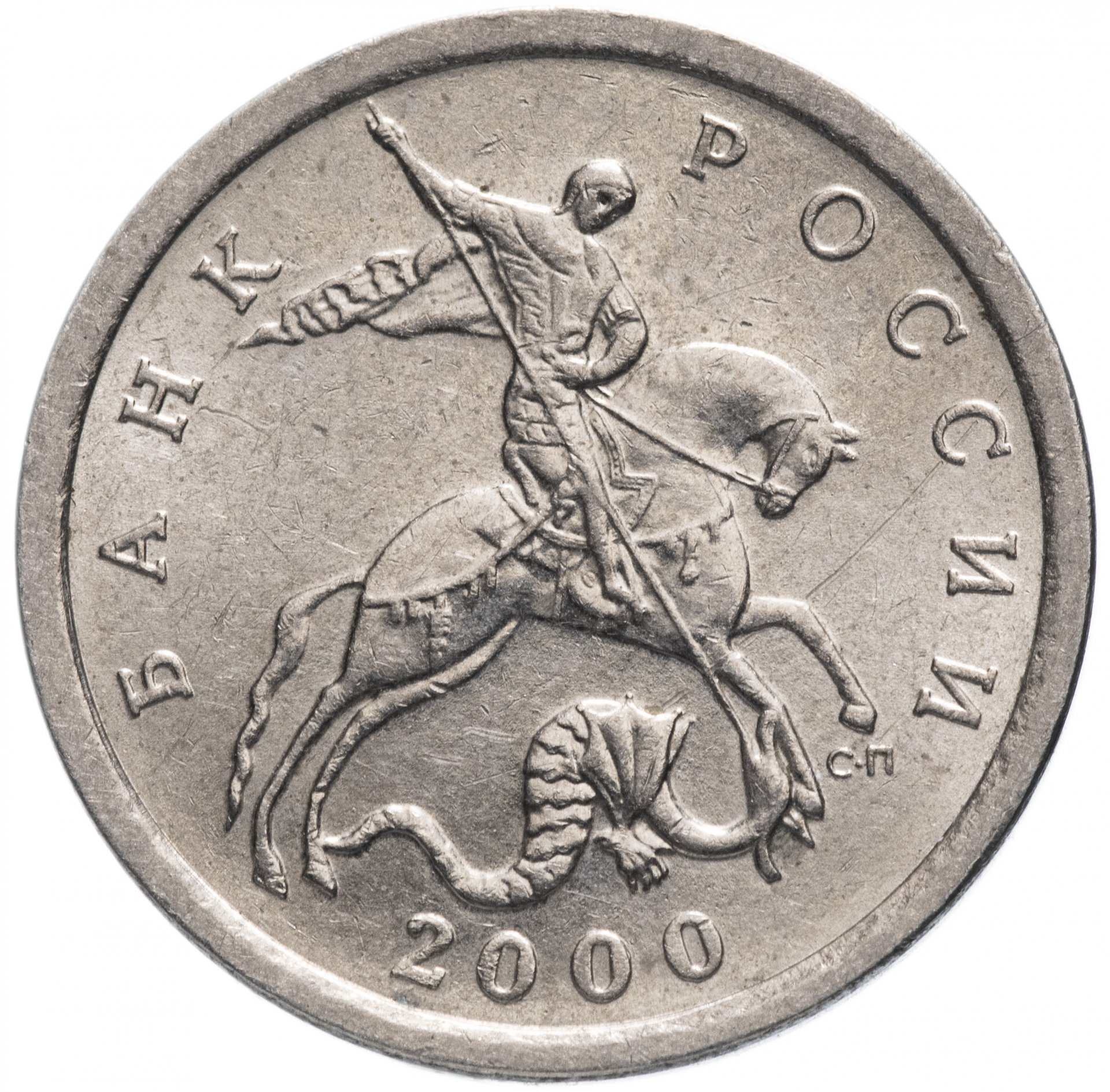50 Копеек 2004 Года Цена