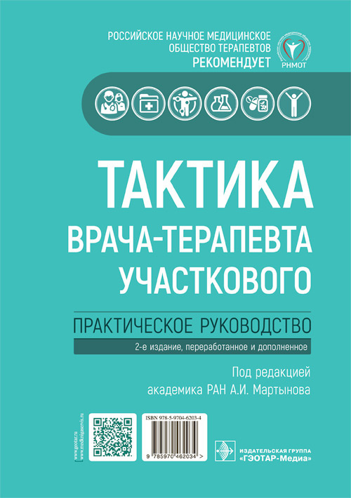 Тактика врача оториноларинголога практическое руководство