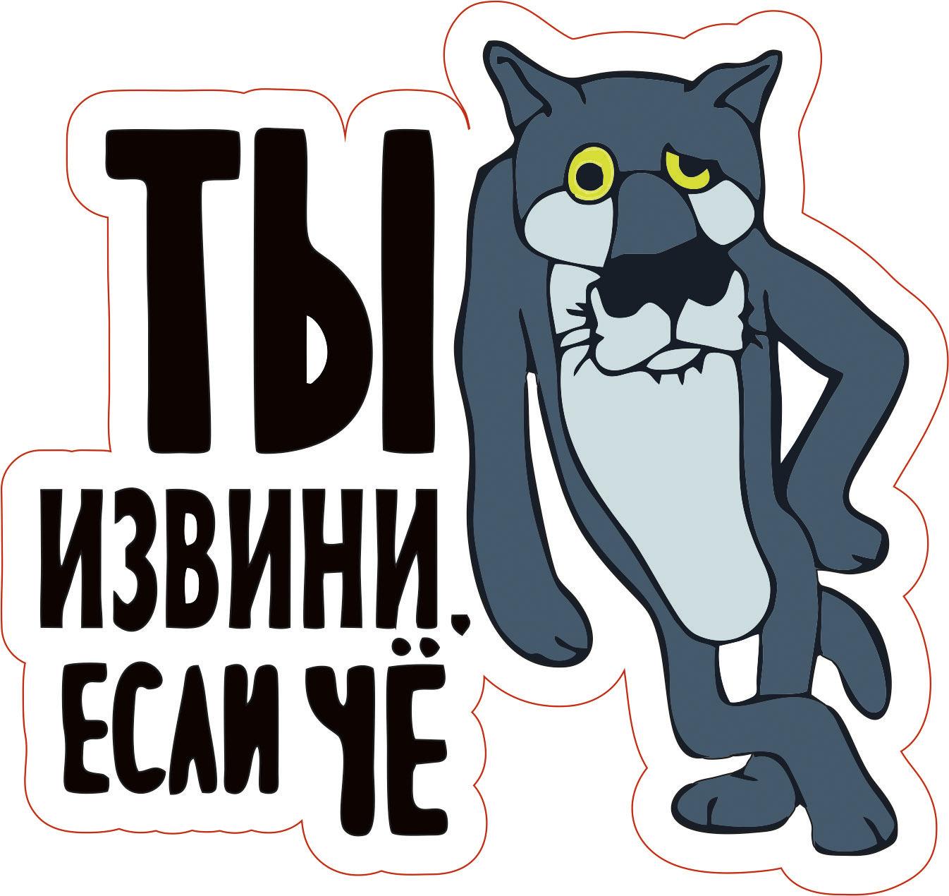 Ты извини если че