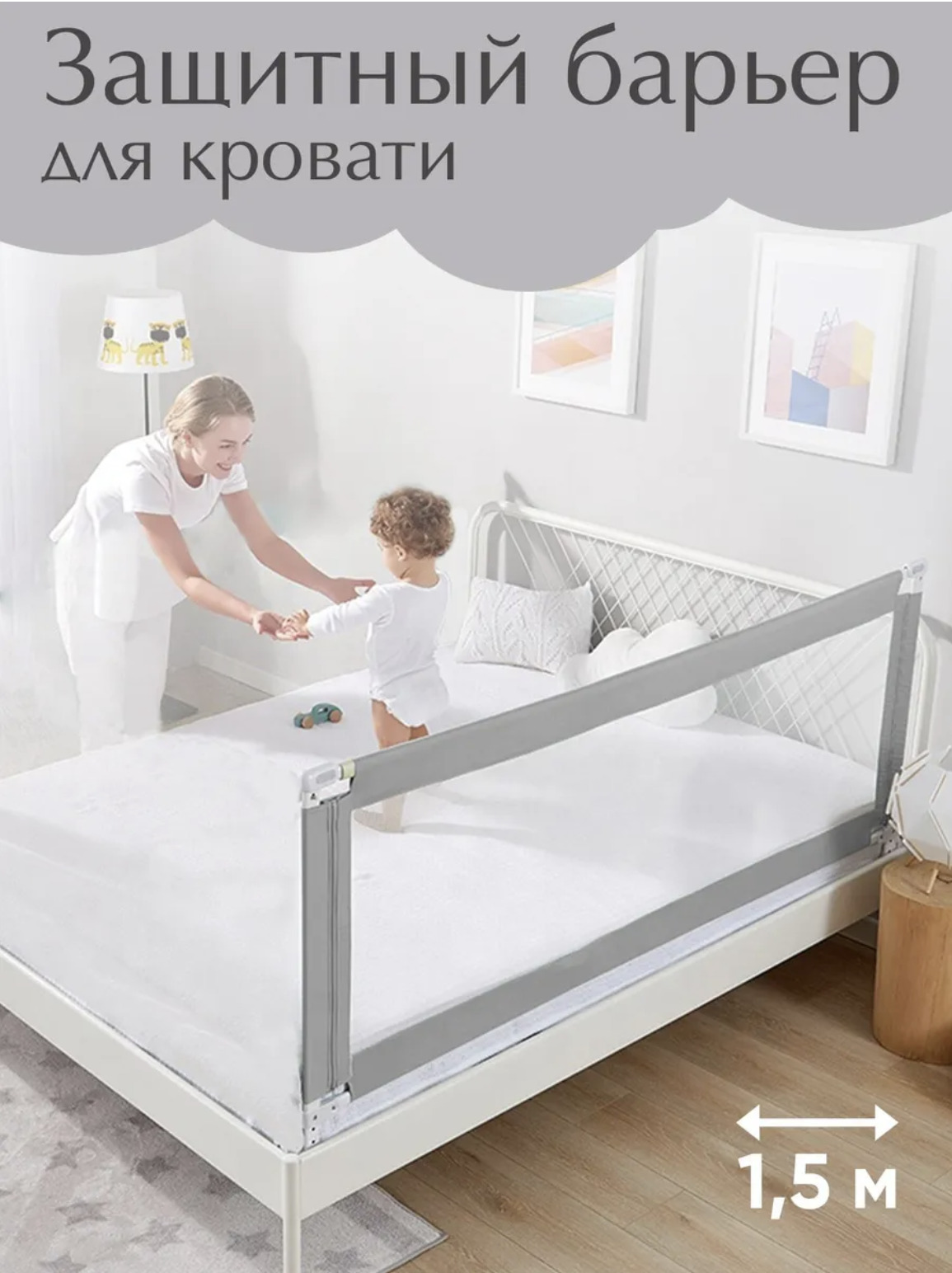 Барьер для кроватки 200х96