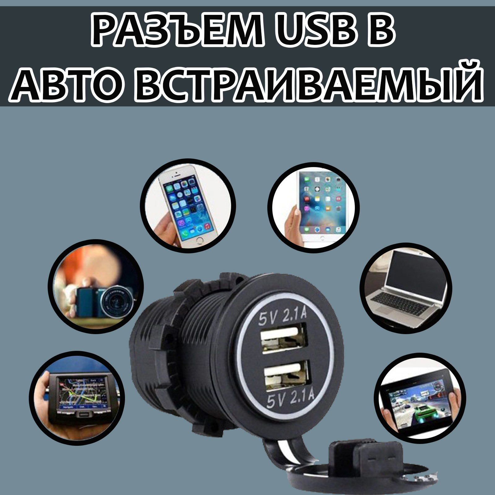 Usb автомобильный встраиваемый