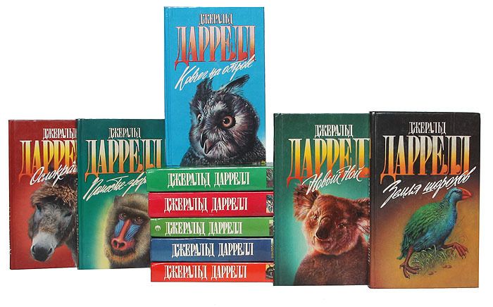 Джеральд даррелл одежда. Джеральд Даррелл книги сборники. The fantastic Dinosaur Adventure Джеральд Даррелл книга.