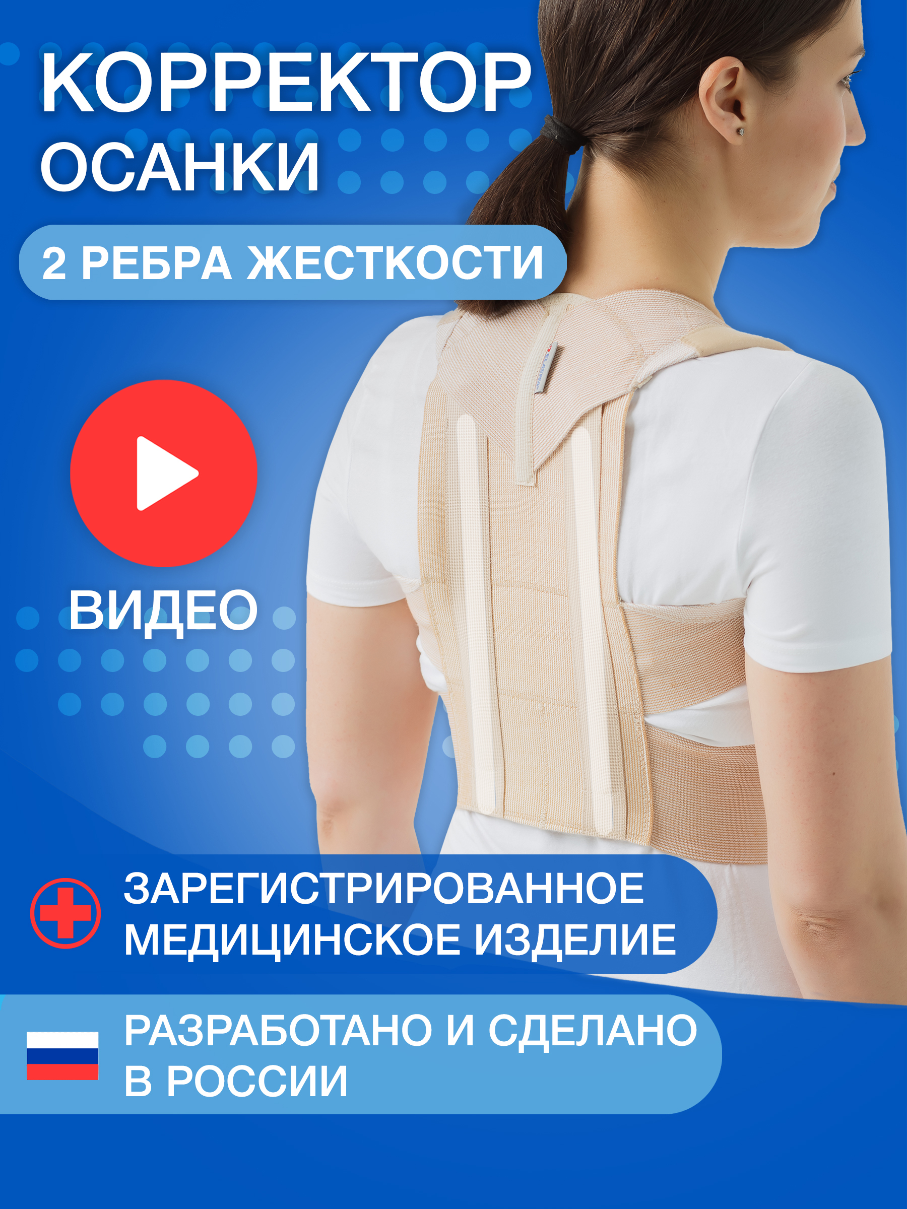 Корректор осанки - корсет для спины эластичный медицинский с жёсткими ...