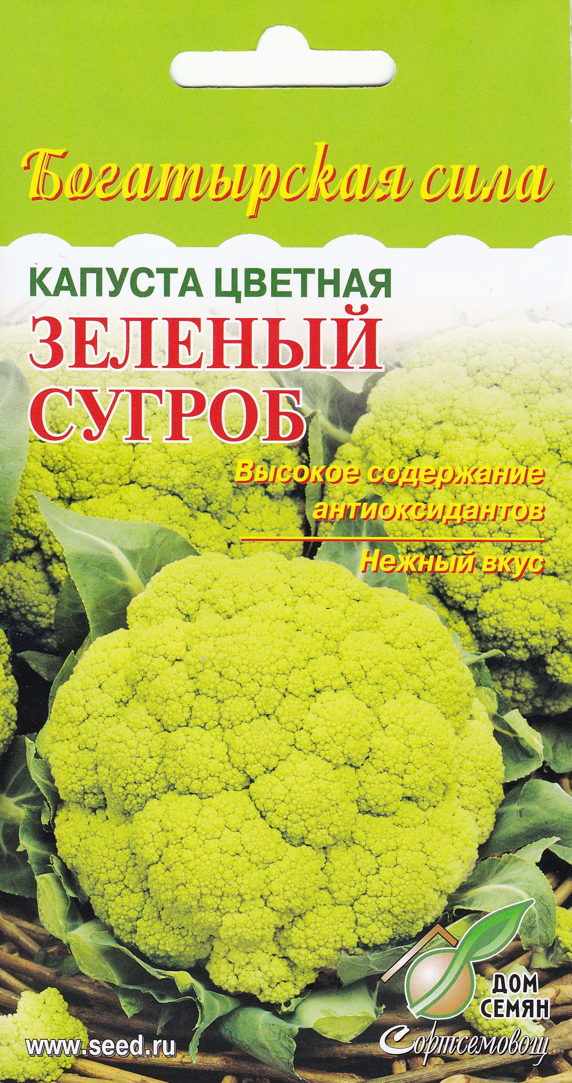 Капуста цветная Зелёный Сугроб, 75 семян