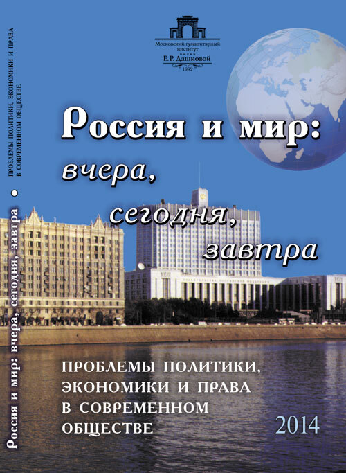 Общество читать. Россия и мир книга. Россия и мир культурные проблемы. Мир вчера и сегодня книга. Политика и право история и современность.