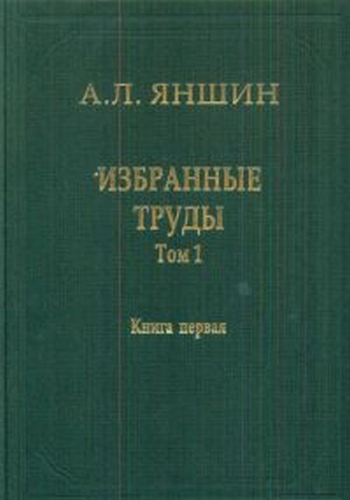 Труды в томах. Гаухман л. "избранные труды".