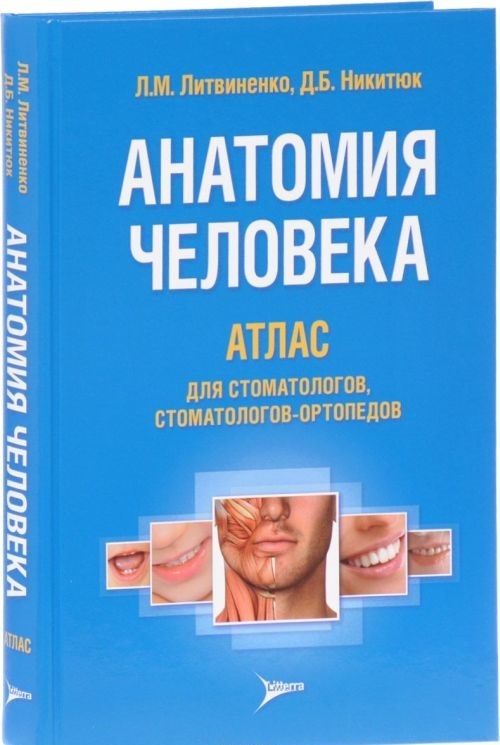 Купить Книгу Лицо Атлас Клинической Анатомии