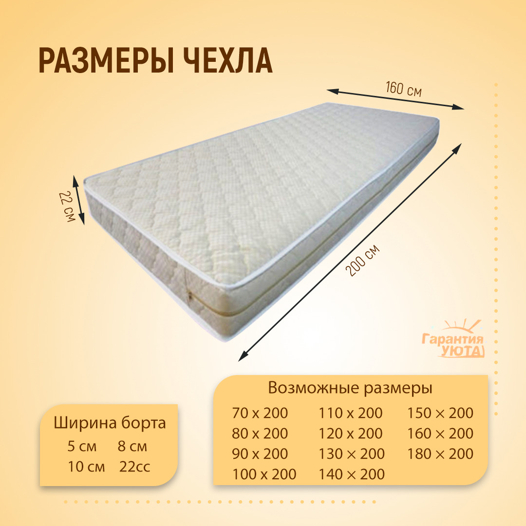 Размер наматрасника на односпальную кровать