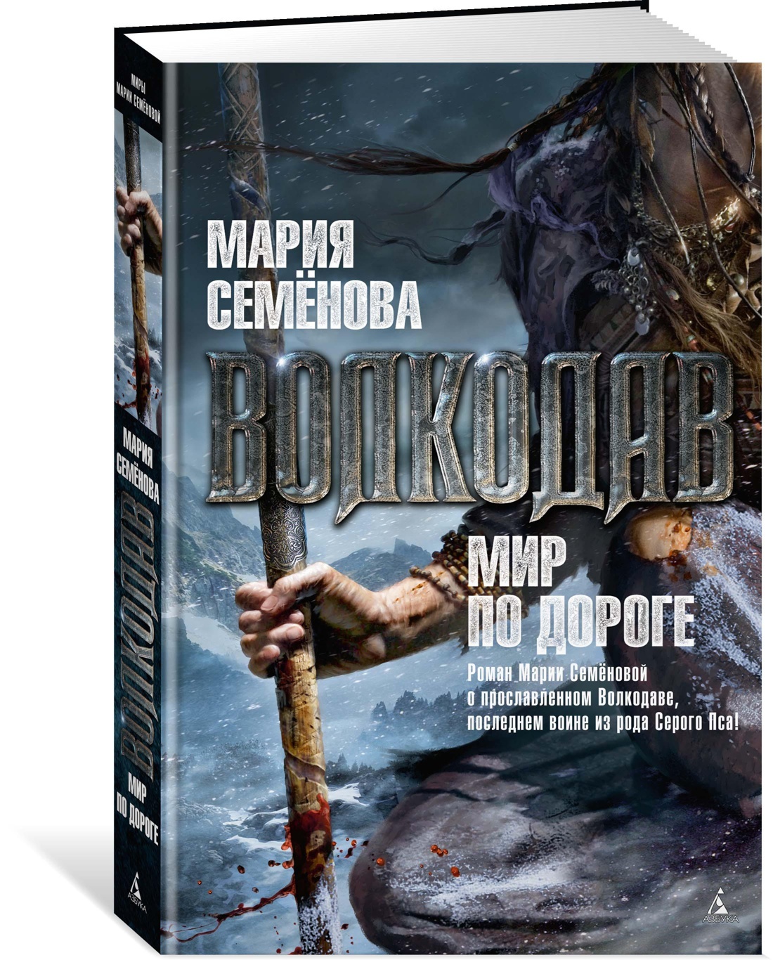 Волкодав книга