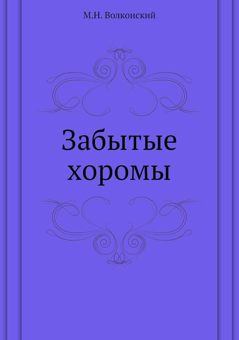 Куль книги. Носилов к.д. книги. Богораз Тан. К.Д. Носилов «у вогулов». Богораз издал книгу.