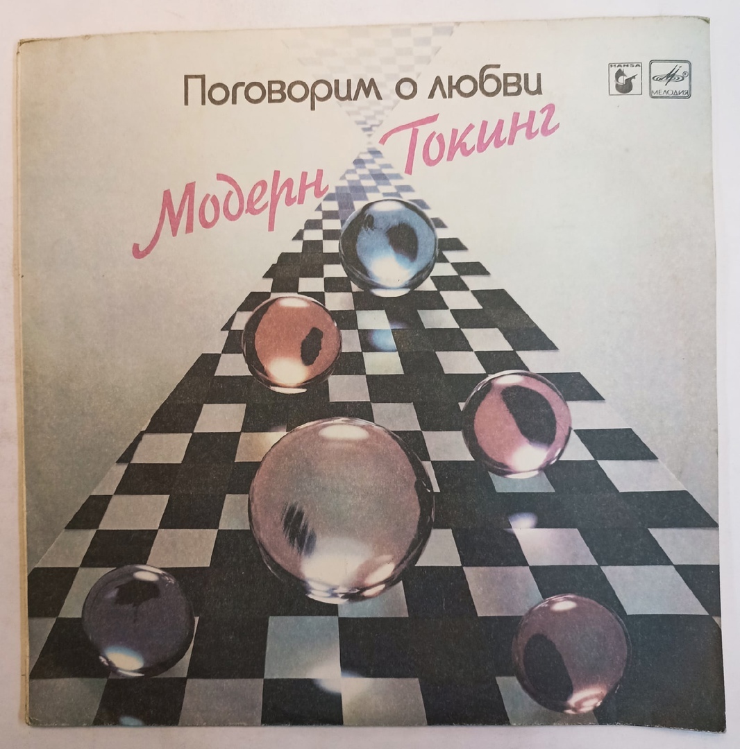 Let s talk about love modern. Виниловые пластинки Modern talking. Пластинка Модерн токинг. Модерн токинг поговорим о любви винил. Пластинка мелодия Модерн токинг.