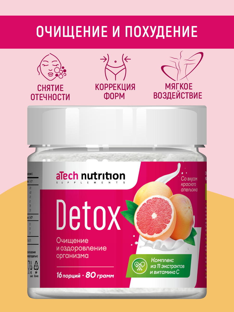 Дренажный напиток для похудения детокс Detox вкус красный апельсин 80 гр.  aTech nutrition мочегонное (диуретик)