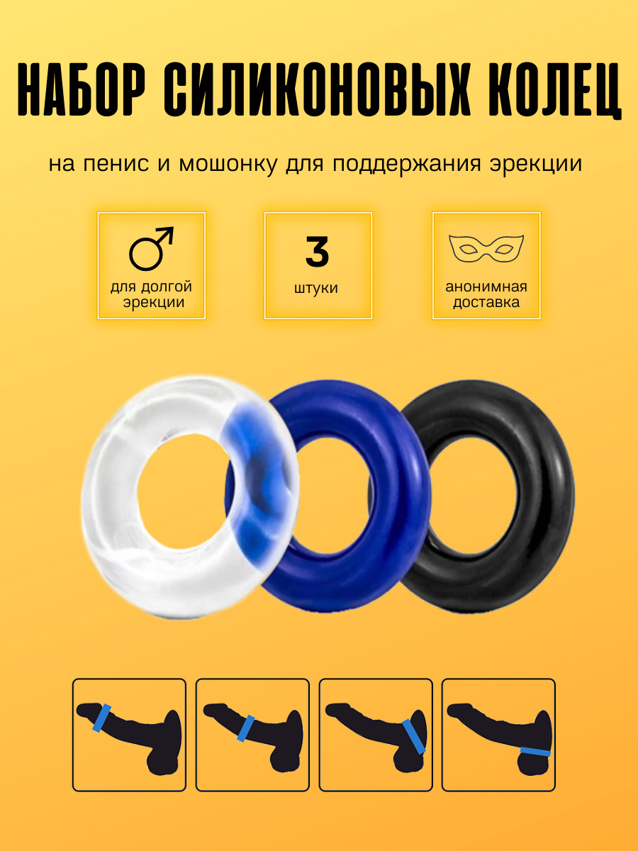 Эрекционное кольцо на член для мужчин, силиконовое кольцо на пенис для  усиления эрекции, для секса, набор 18+ - купить с доставкой по выгодным  ценам в интернет-магазине OZON (387415715)