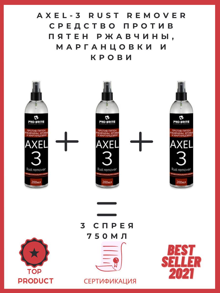 Rust remover купить в москве фото 57