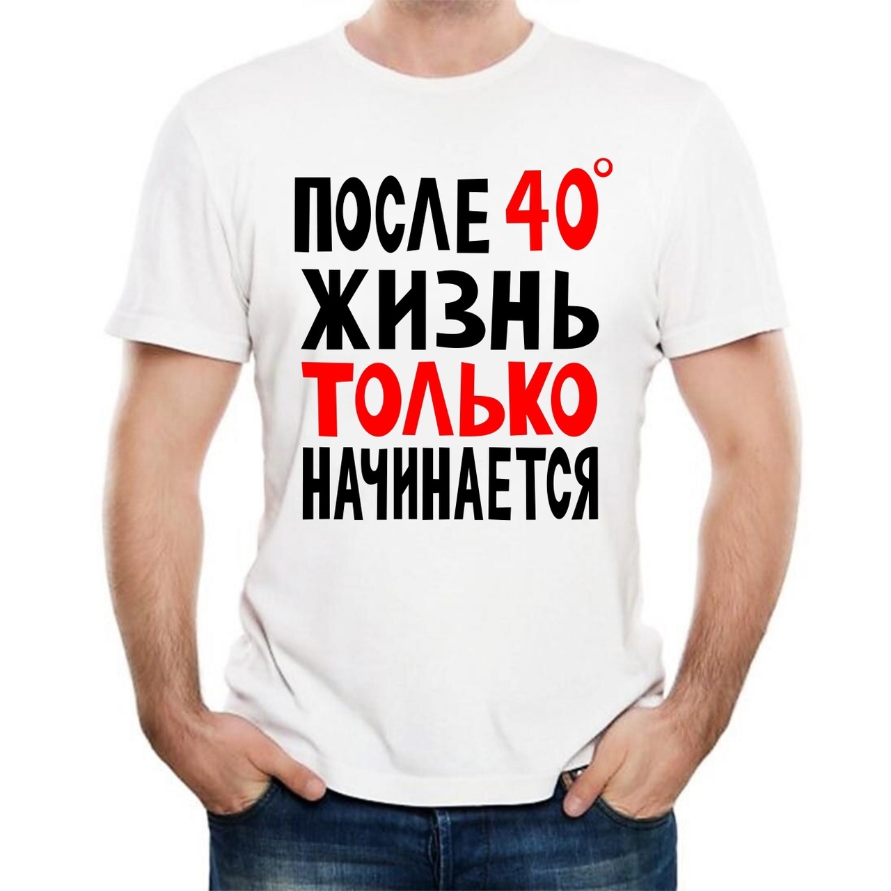 После 40 Жизнь Только Начинается Картинки