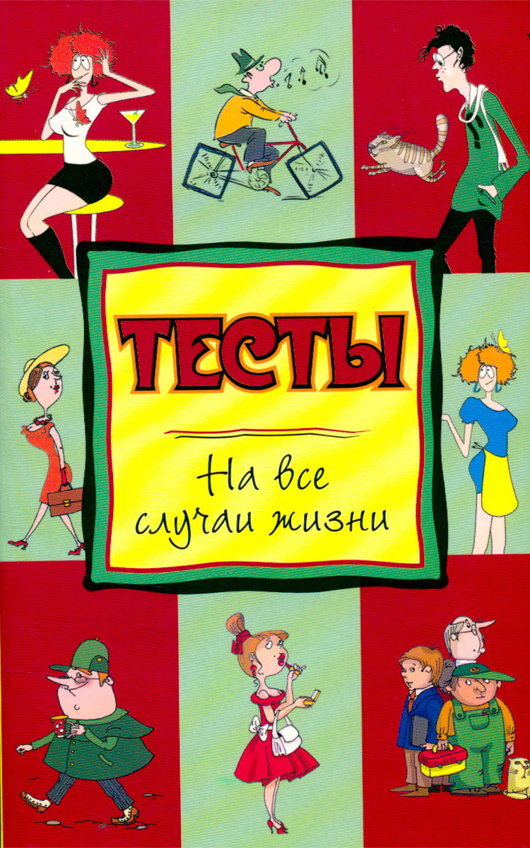 памятка по чтению. анкета про книги. тест книги. высказывания о пользе чтения. прочитанные книги тест.