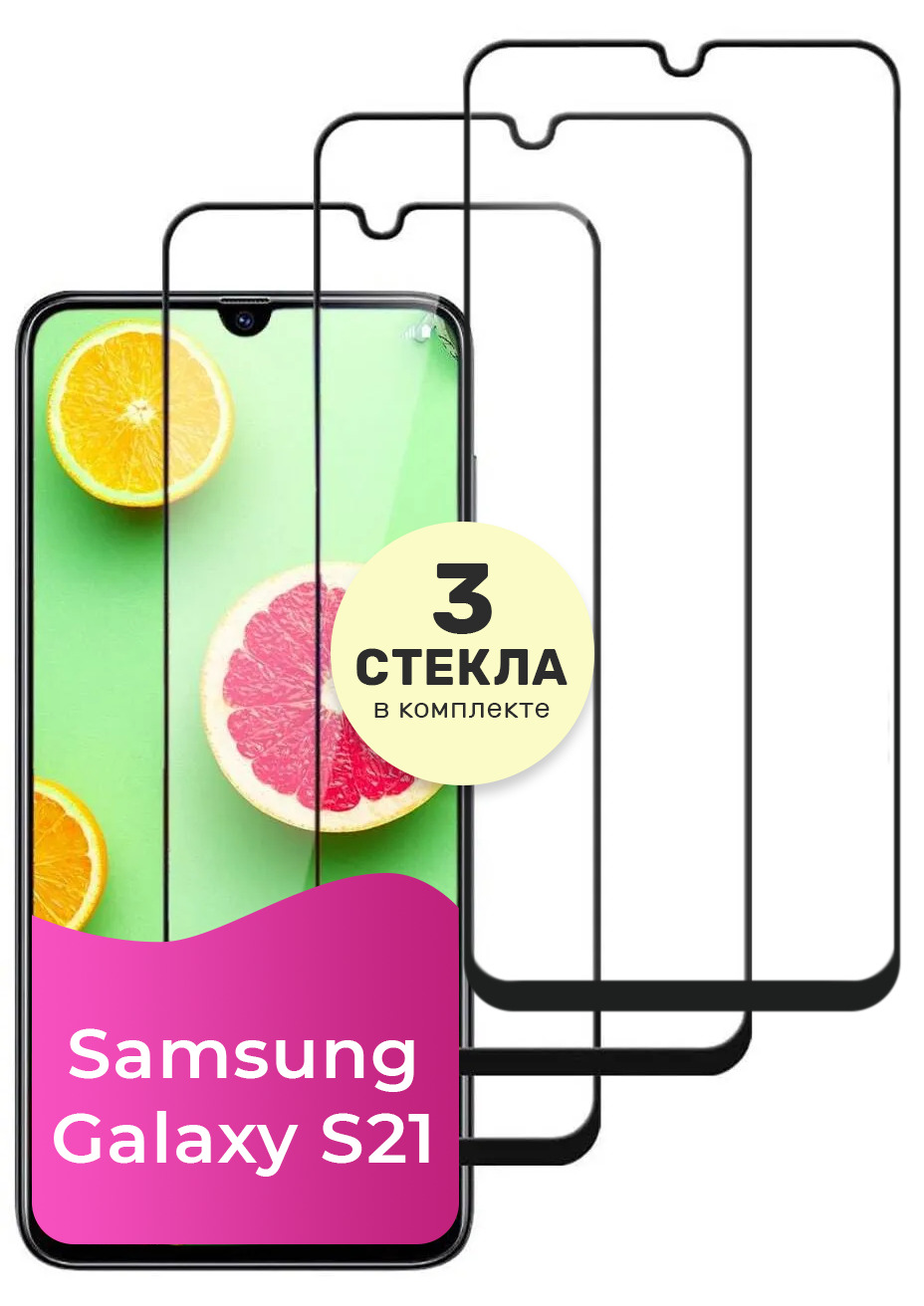 Купить Защитное Стекло Самсунг С 21