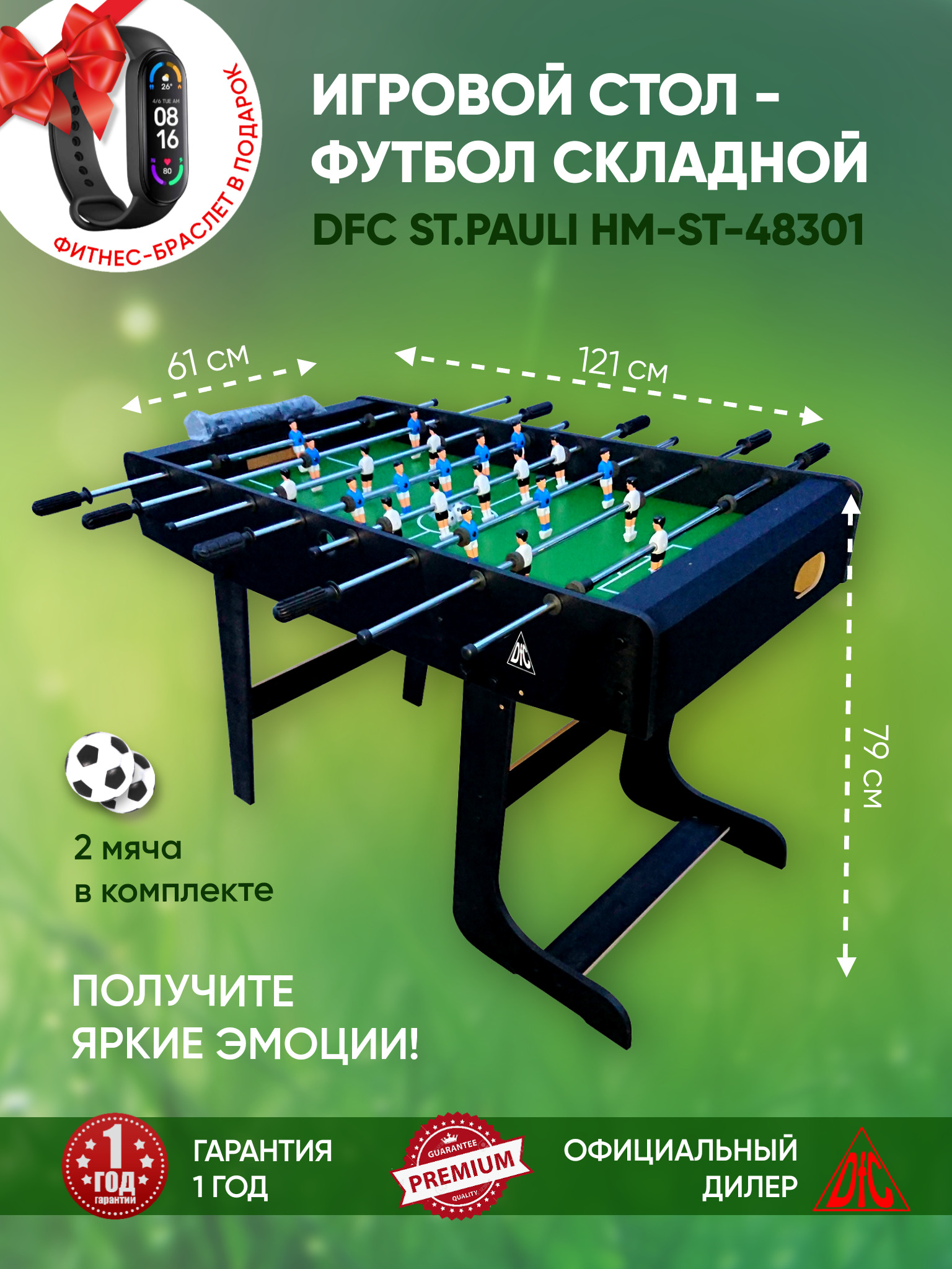 Игровой стол - футбол DFC St.Pauli складной HM-St-48301