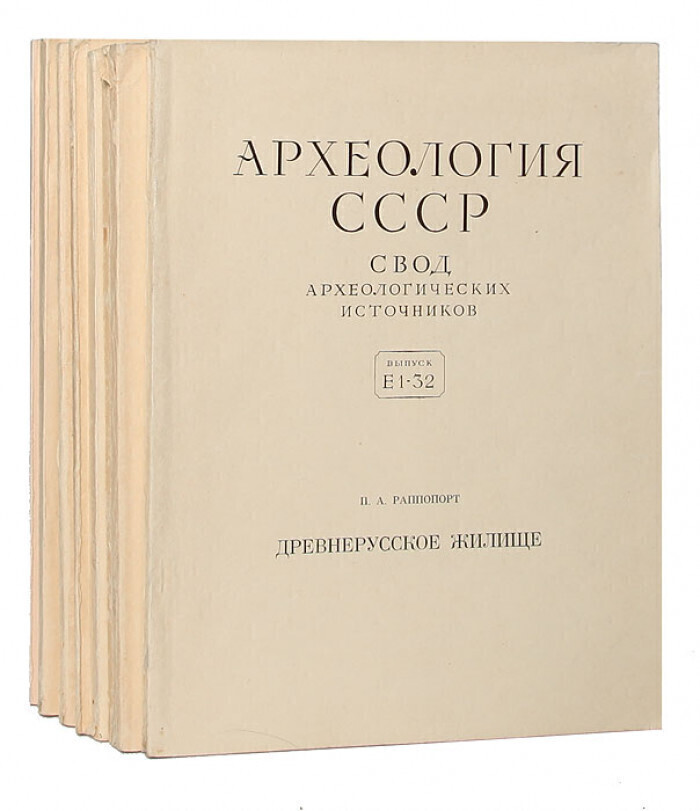 Издания источников. Свод археологических источников. Свод археологических источников стопка. Археология СССР. Свод археологических источников (серия книг). Ин-т археологии АН СССР.