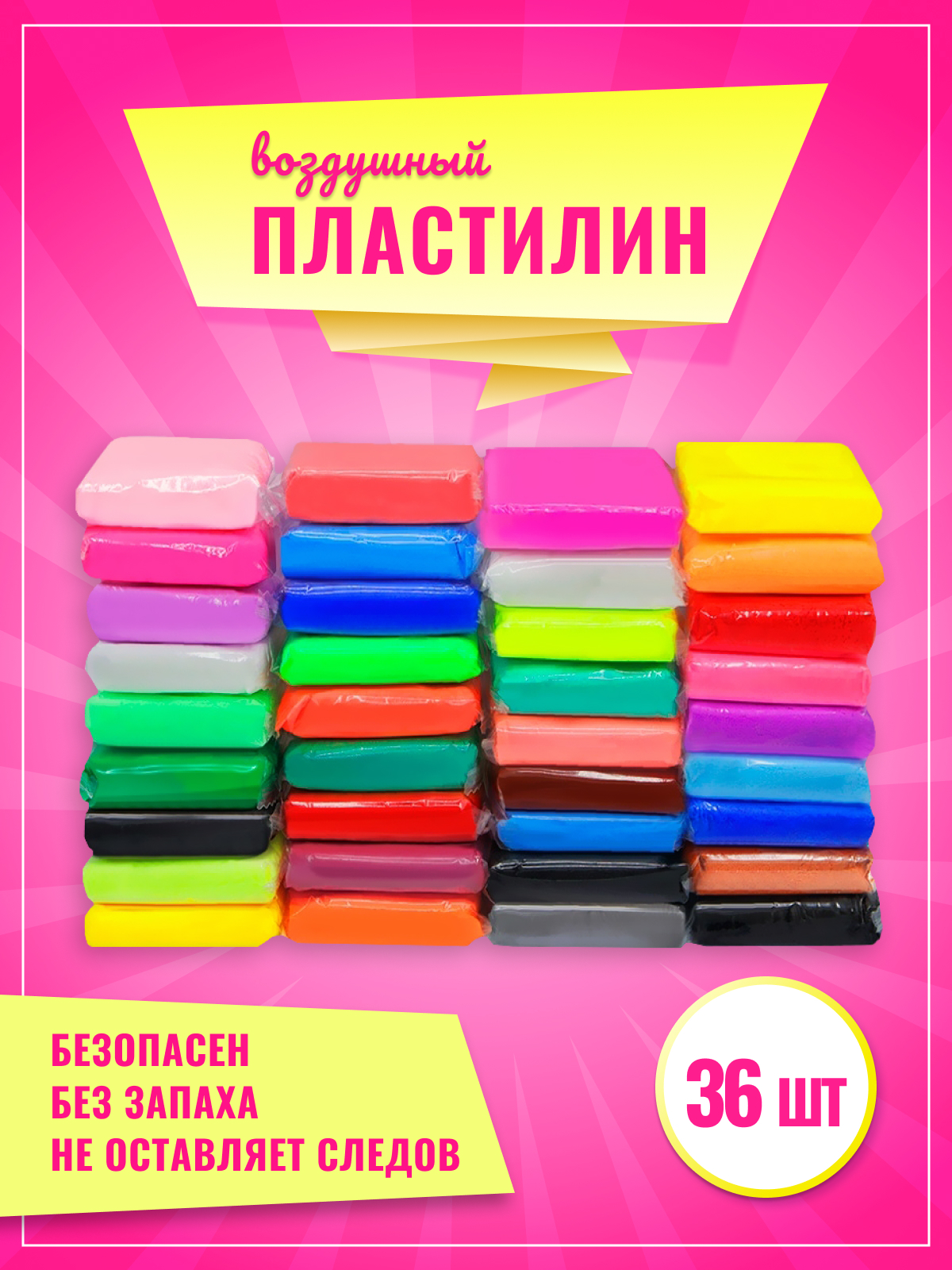 Воздушный пластилин в упаковке из 36 штук - купить с доставкой по ...
