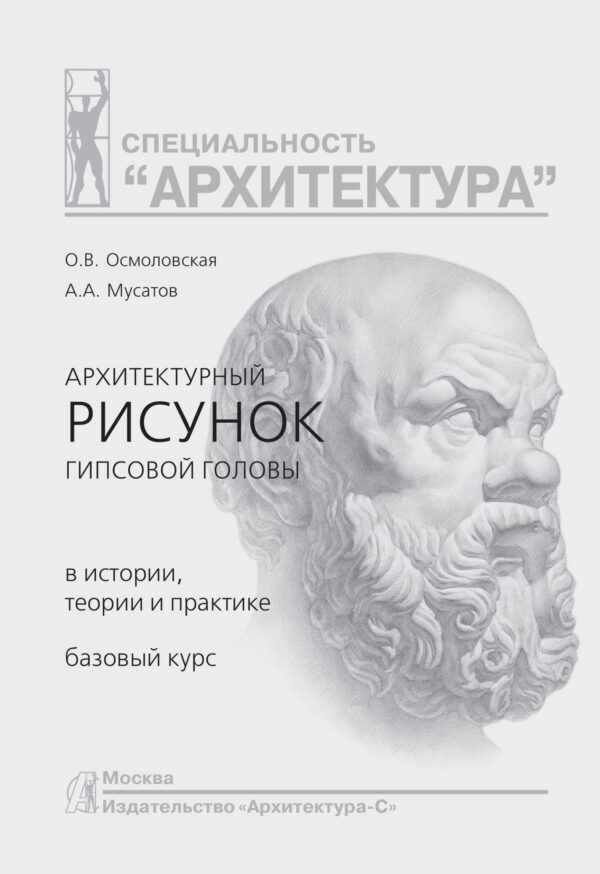 Шаров академический рисунок книга