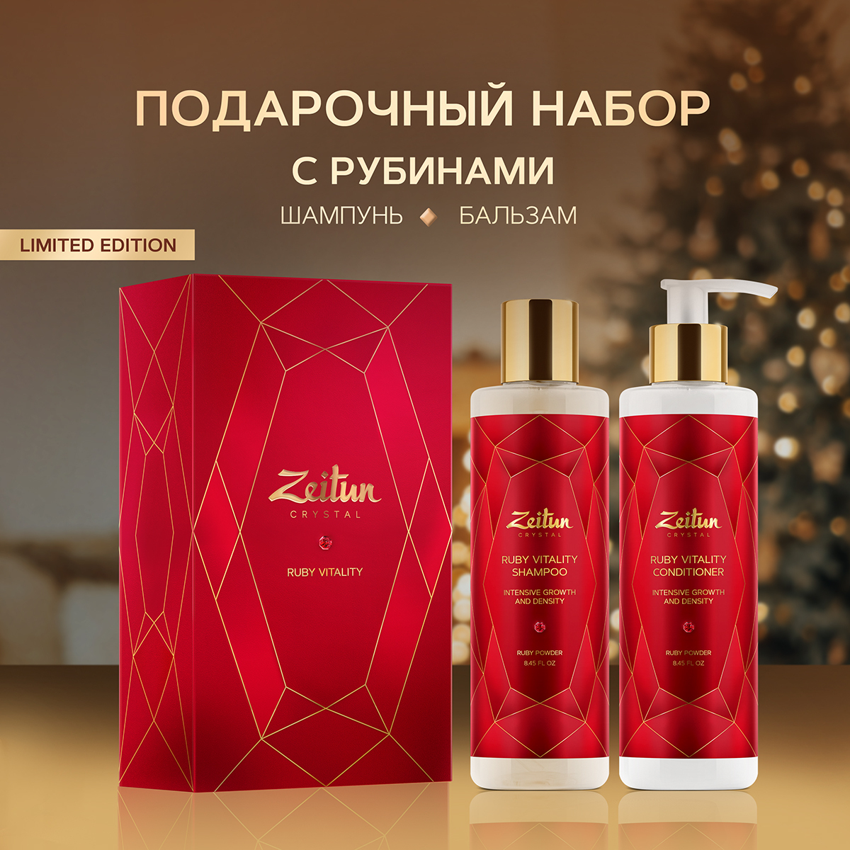 Zeitun Лимитированный подарочный набор для женщин для волос "Ruby ...