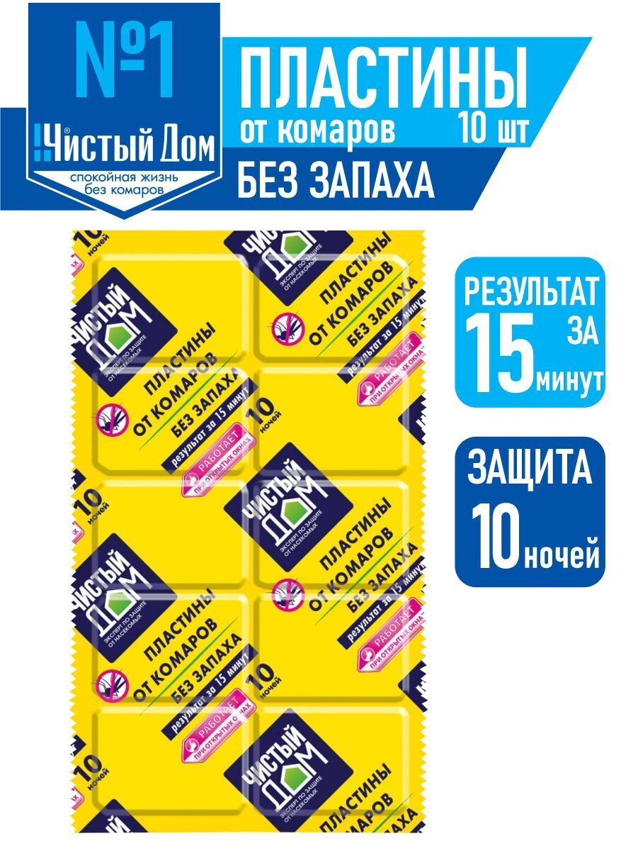 Средство пластины от комаров длительного действия Чистый Дом 10 штук/уп.