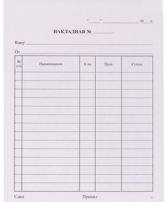 Накладной для товара образец - 81 фото