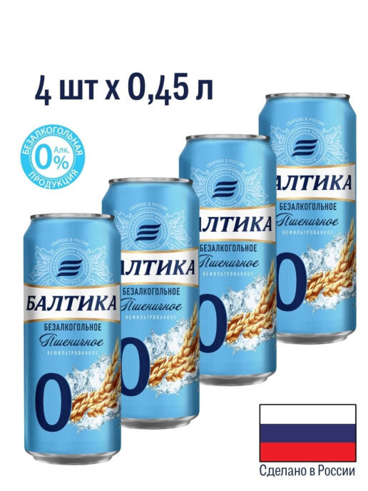 Балтика 0 нефильтрованное