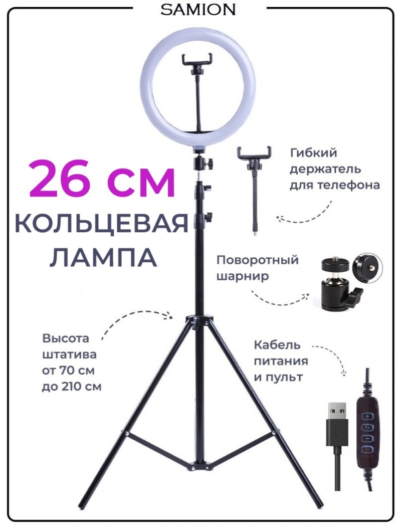 Штатив инструкция. Круговая лампа со штативом. Кольцевая лампа со штативом. Штатив для телефона со светом. Детали кольцевой лампы со штативом.