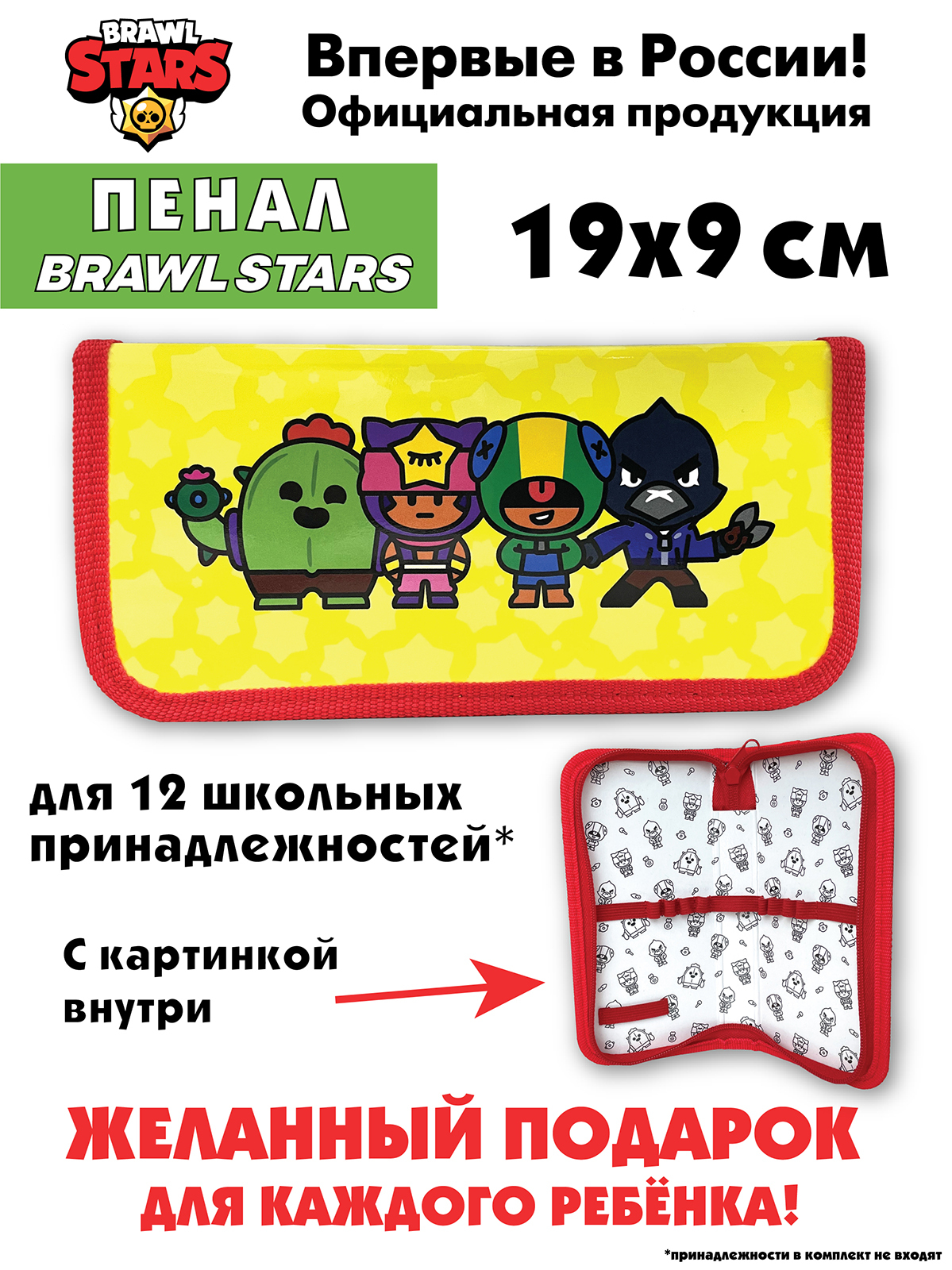 brawl stars пенал школьный