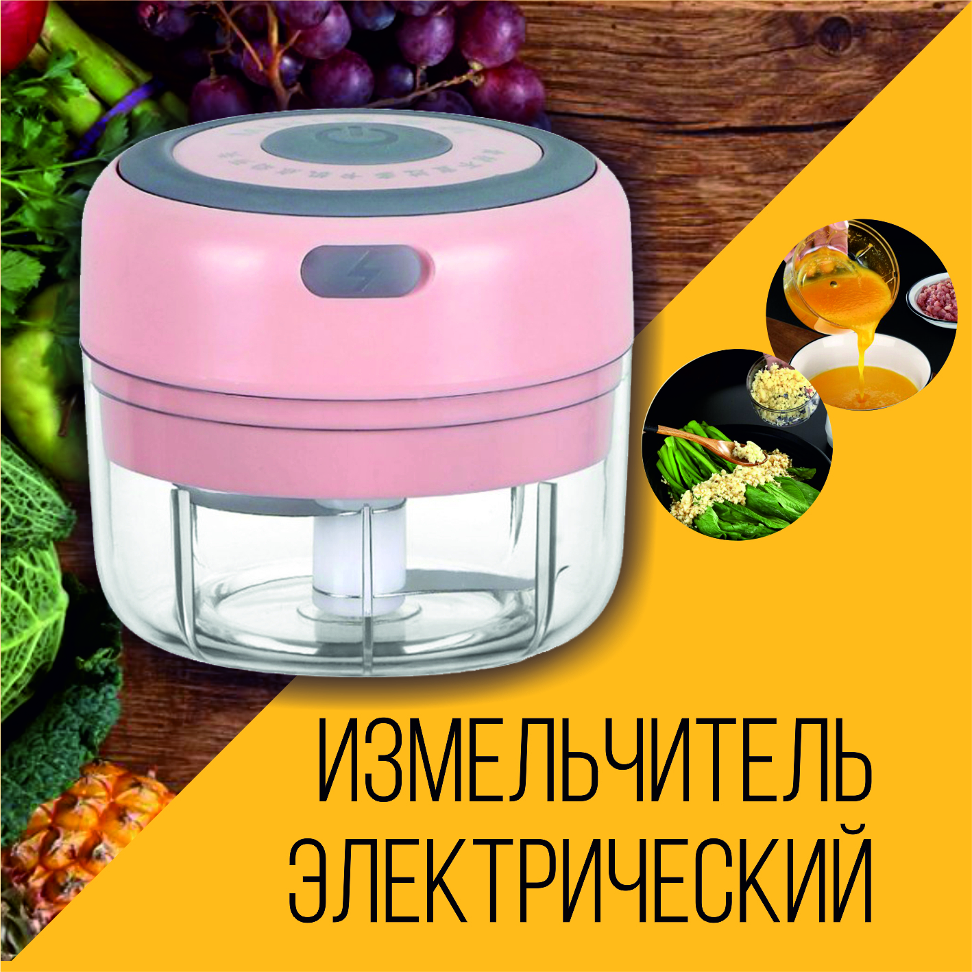 Измельчитель мини для кухни