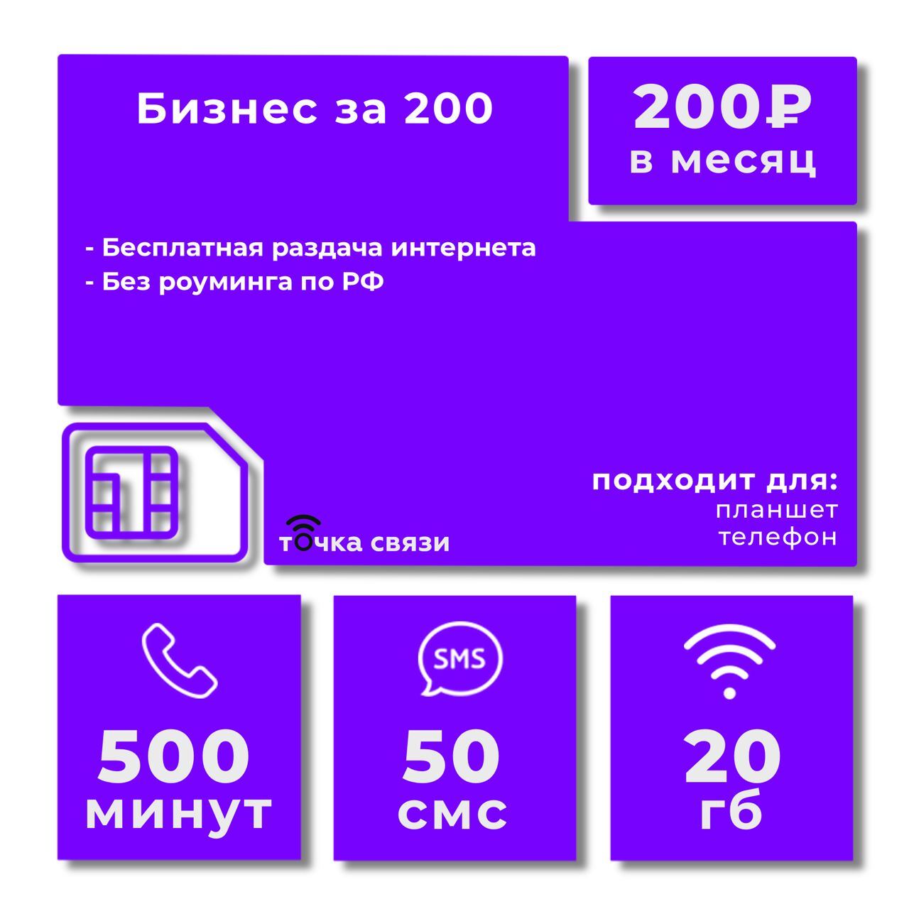 Сим карта ростелеком для роутера 4g