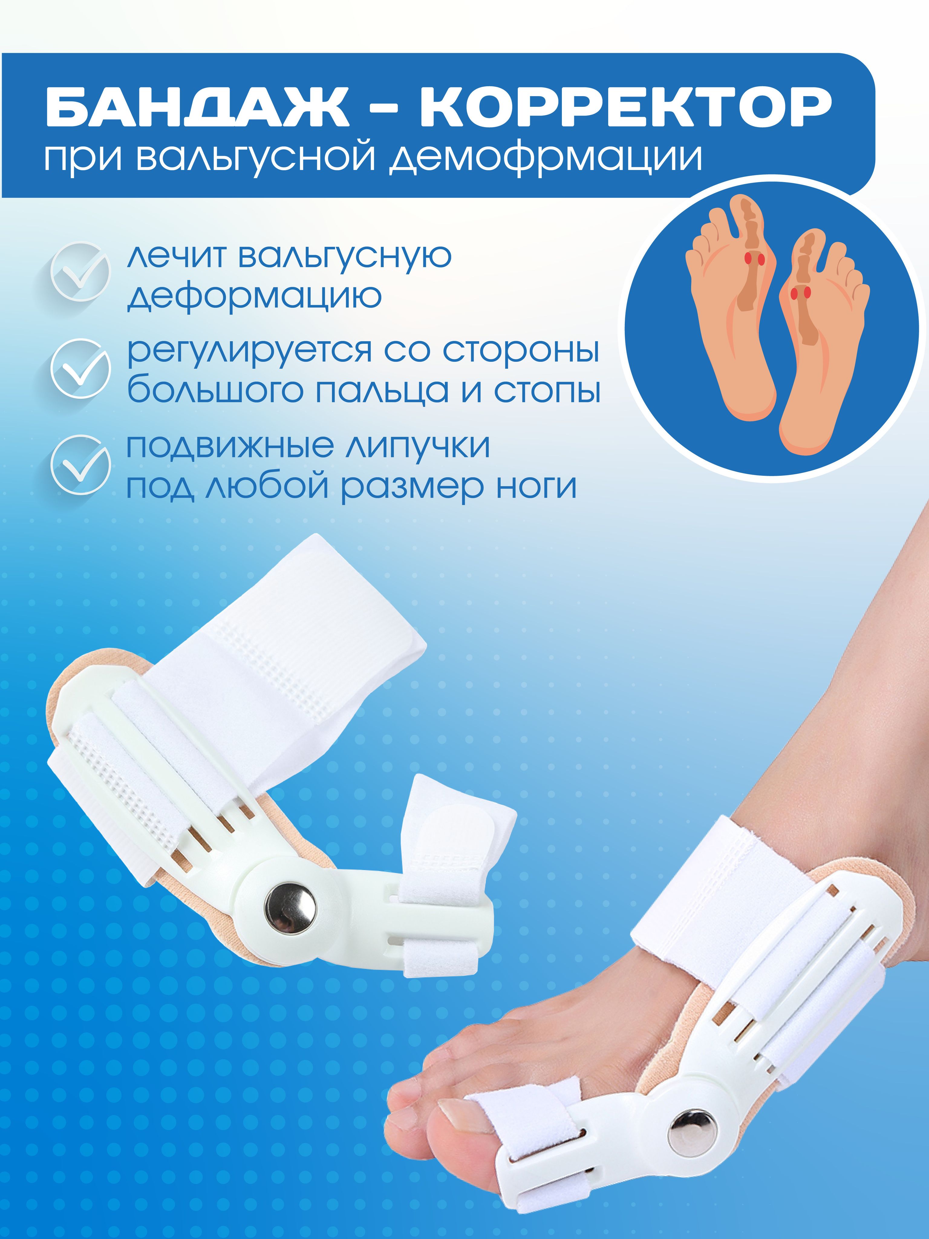 Характеристики Бандаж, фиксатор для большого пальца ноги, разделители ...