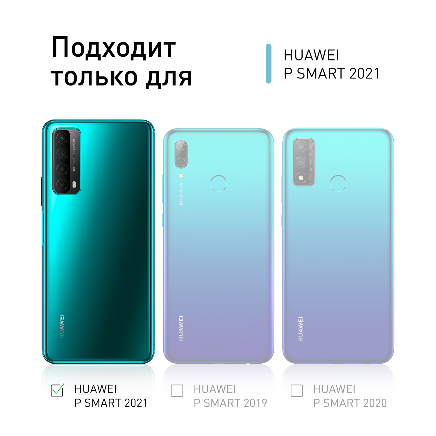 Huawei smart 2021