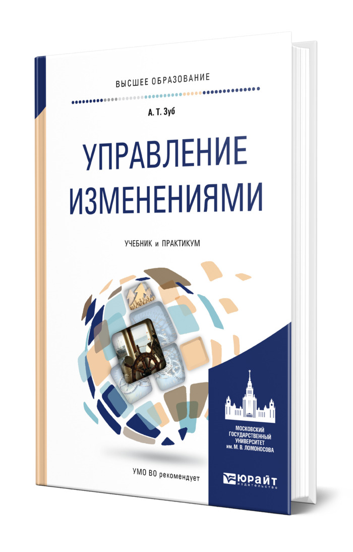 Зуб а т управление проектами учебник и практикум для вузов а т зуб москва